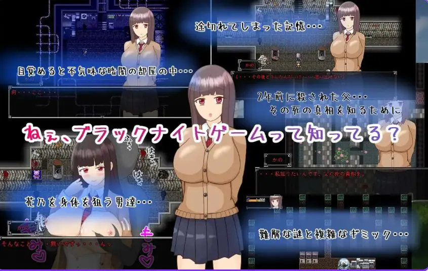 【PC/AI汉化/日式/RPG游戏/1.40G】 黑发美少女花乃 ~从黑骑士游戏中脱出~ Ver1.01 AI汉化版+自带全回想+日式RPG游戏+1.40G