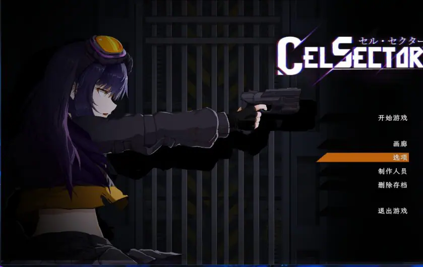 【PC/官中/日式/ACT游戏/520M】 细胞领域 (CelSector) Ver1.0.3 官中版 正式版+存档+日式ACT游戏+520M