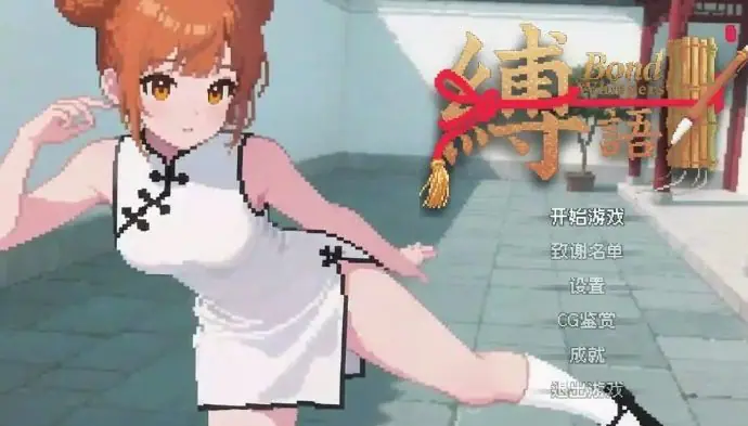 【PC/官中/捆绑/日系/2D/RPG游戏/1.9G】缚语 Ver1.1.3 官方中文版+捆绑+日系2DRPG游戏+1.9G