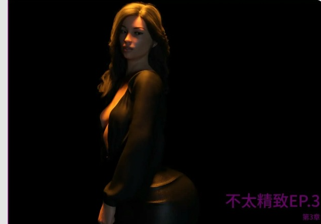 【PC/AI汉化/欧美/3D/SLG游戏/1.01G】不太精致 (Not Too Refined) EP.3 AI汉化版+欧美3DSLG游戏+1.01G