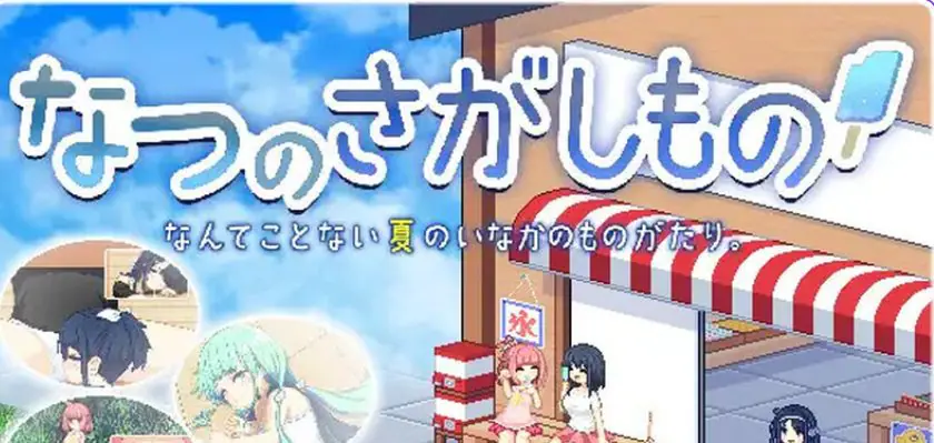 【PC/官中/日式/SLG游戏/800M】乡间拾趣夏日谈 (つのさがしもの )Ver1.02 官中版+日式SLG游戏+800M