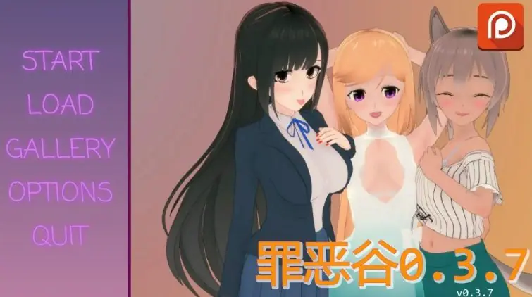 【PC/安卓/AI汉化/日系/SLG游戏/2.05G】罪恶谷 (Sinful Valley) Ver0.3.7 AI汉化版+PC+安卓+日系SLG游戏+2.05G