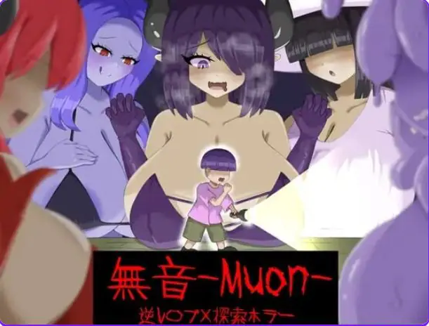 【PC/官中/探索/RPG游戏/1.20G】无音-Muon- （無音-Muon-） Ver1.2.9 官方中文版+全回想存档+探索RPG游戏+1.20G