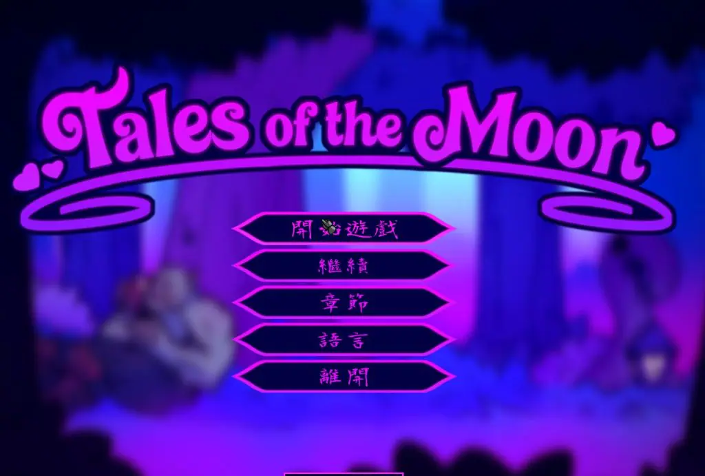 【PC/官中/欧美/ACT游戏/400M】 月亮传说 (Tales of the Moon) Ver1.0 官中步兵版+自带全回想+欧美ACT游戏+400M