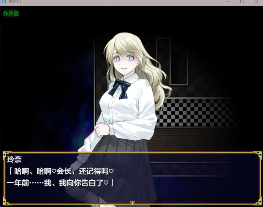 【【C/安卓/AI汉化/冒险/RPG游戏/560M】 事变。事変。 内嵌AI汉化版+作弊码+PC+安卓+冒险RPG游戏+560M