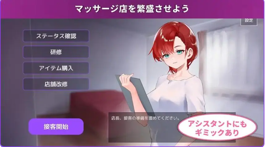 【PC/汉化/互动/SLG游戏/630M】按摩店经营 模拟游戏（マッサージ店運営 おさわりシミュレーション）Ver1.1 正式版+互动SLG游戏+630M