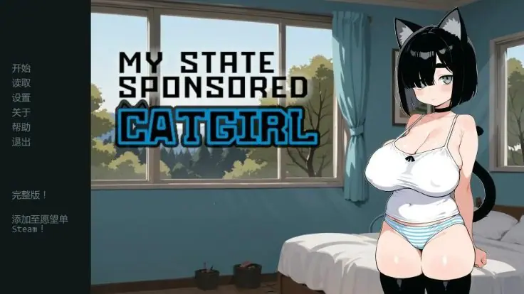 【PC/安卓/AI汉化/日系/2D/SLG游戏/1.6G】国家配给的猫娘 (My State Sponsored Catgirl) Ver0.91 AI汉化版+PC+安卓+日系2DSLG游戏+1.6G
