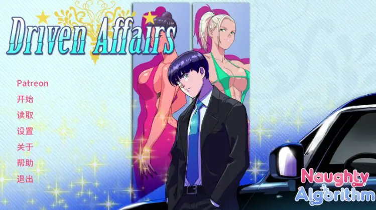 【PC/安卓/AI汉化/欧美/SLG游戏/3.32G】驱使事务 (Drive Affairs) Ver0.9 AI汉化版+PC+安卓+欧美SLG游戏+3.32G