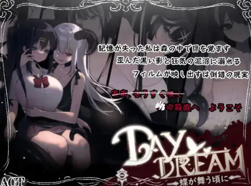 【PC/官中/日式/ACT游戏/500M】白日梦:蝴蝶飞舞 ~(Daydream~蝶が舞う頃に) Ver2.04HFX5 官方中文版+日式ACT游戏+500M