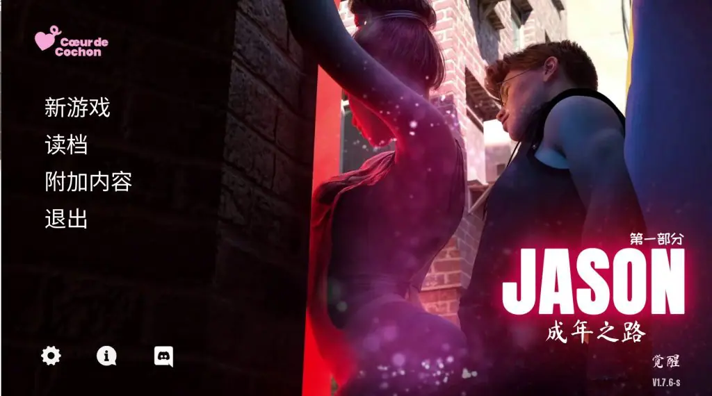 【PC/官中/欧美/SLG游戏/4.90G】 杰森：成年之路 （JASON, Coming of Age） Ver1.7.6-s 官中步兵版+画廊MOD+欧美SLG游戏+4.90G