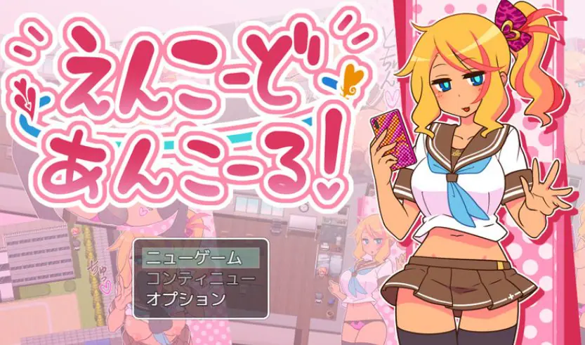 【PC/官中/探索/RPG游戏/650M】出租情人！安可！（えんこーどあんこーる!） Ver1.27官中步兵版+全回想存档+探索RPG游戏+650M