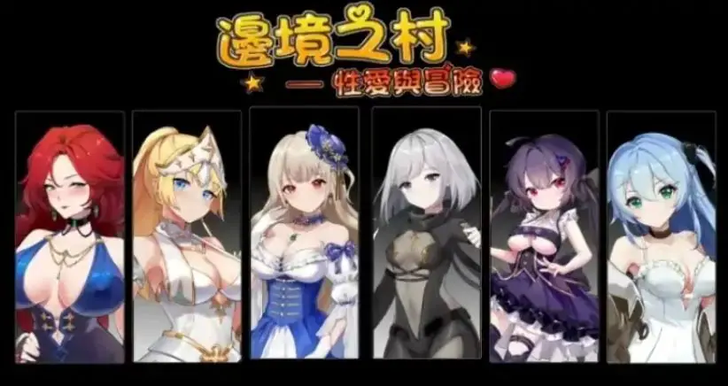 【PC/官中/亚洲风/SLG游戏/600M】 边境之村：杏爱与冒险~（邊境之村 愛與冒險~）Ver1.6 官方中文版+亚洲风SLG游戏+600M