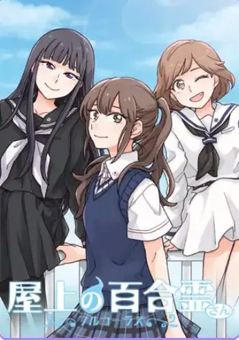 【PC/官中/爆款百合/ADV游戏/12.10G】天台上的百合灵(屋上の百合霊さん)官中版+全语音版+全CG存档+百合SLG游戏+12.10G