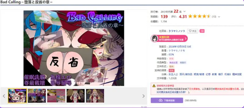 【PC/AI汉化/日式/RPG游戏/2.0G】不良召唤～堕落与反省之章 （Bad Calling～堕落と反省の章）AI汉化版+日式RPG游戏+2.0G