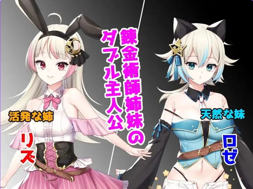 【PC/安卓/AI汉化/爆款/RPG游戏/3.80G】莉兹与萝洁的欠金工房 ～负债姊妹的炼金日志 Ver1.07 内嵌AI汉化版+全回想存档+爆款RPG游戏+3.80G