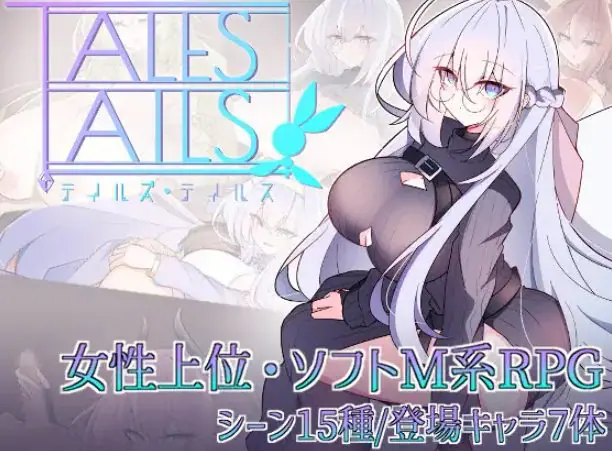 【PC/安卓/AI汉化/探索/PRG游戏/0.7G】尾巴的故事 （テイルズ・テイルス） AI汉化+探索RPG游戏+PC+安卓+0.7G