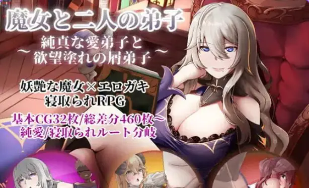 【PC/官中/探索/RPG游戏/1.30G】魔女双徒～纯真爱徒与冲师逆徒～官中步兵版+全回想存档 +探索RPG游戏+1.30G
