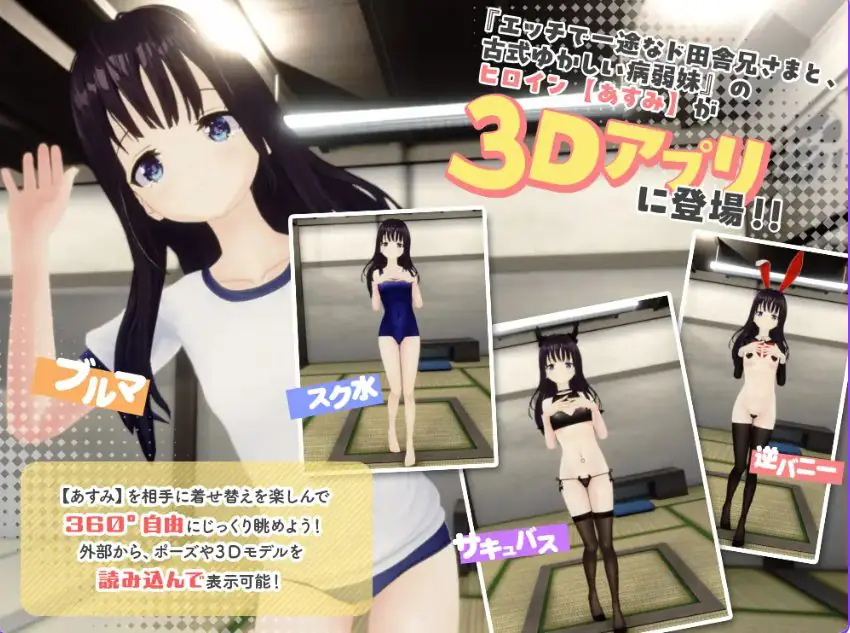【PC/官中/日式/3D游戏/720M】乡下兄妹 3D （ド田舎兄妹3D）【VRMモデルセット版】 官中版+日式3D游戏+720M