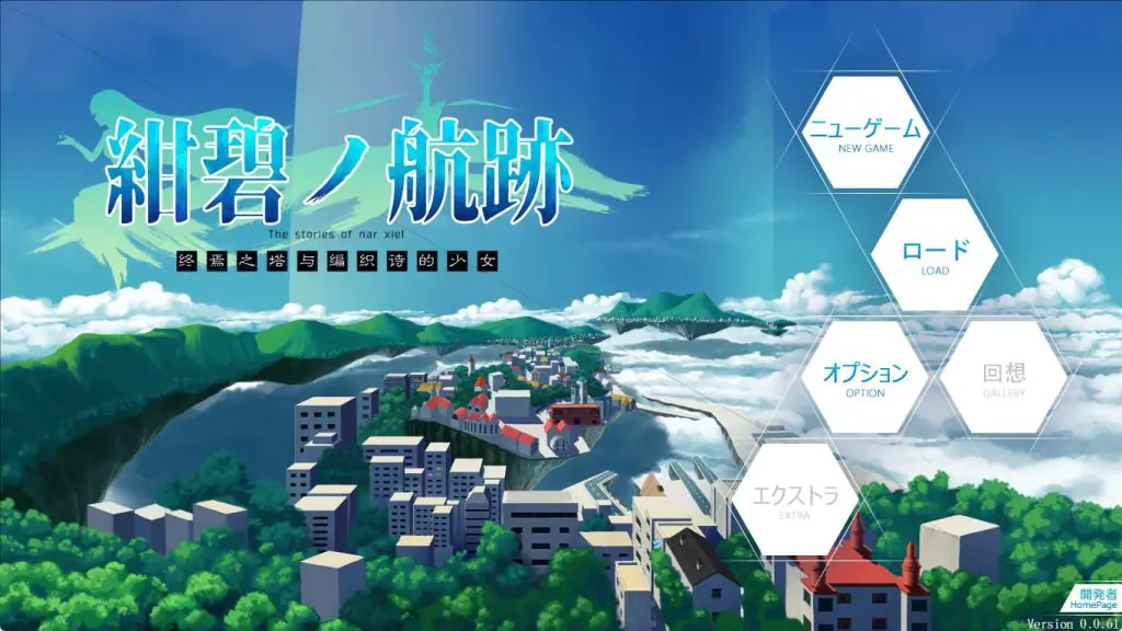 【PC/官中/日式/RPG游戏/900M】蔚蓝航迹:终焉之塔与编织诗篇的少女(紺碧の航跡 終焉の塔と詩を紡ぐ少女)开发版 ver0.0.61 官中版+日式RPG游戏+900M