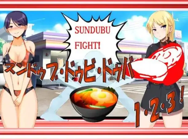 【PC/AI汉化/日式/RPG游戏/710M】 嫩豆腐汤&middot;嘟比&middot;嘟吧 1&middot;2&middot;3！黑暗嫩豆腐汤游戏 H版&mdash;AI汉化版+日式RPG游戏+710M