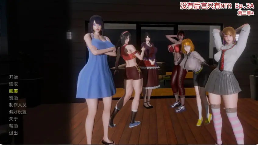 【PC/安卓/AI汉化/亚洲/SLG游戏/4.54G】没有后宫只有NTR Ep.3A AI汉化版+PC+安卓+亚洲SLG游戏+4.54G