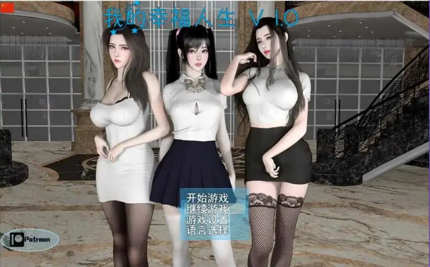 【PC/安卓/官中/国产/RPG游戏/2.90G】我的幸福人生(My Happy Life) Ver1.8.0 官中版+全回想存档+PC+安卓+国产RPG游戏+2.90G