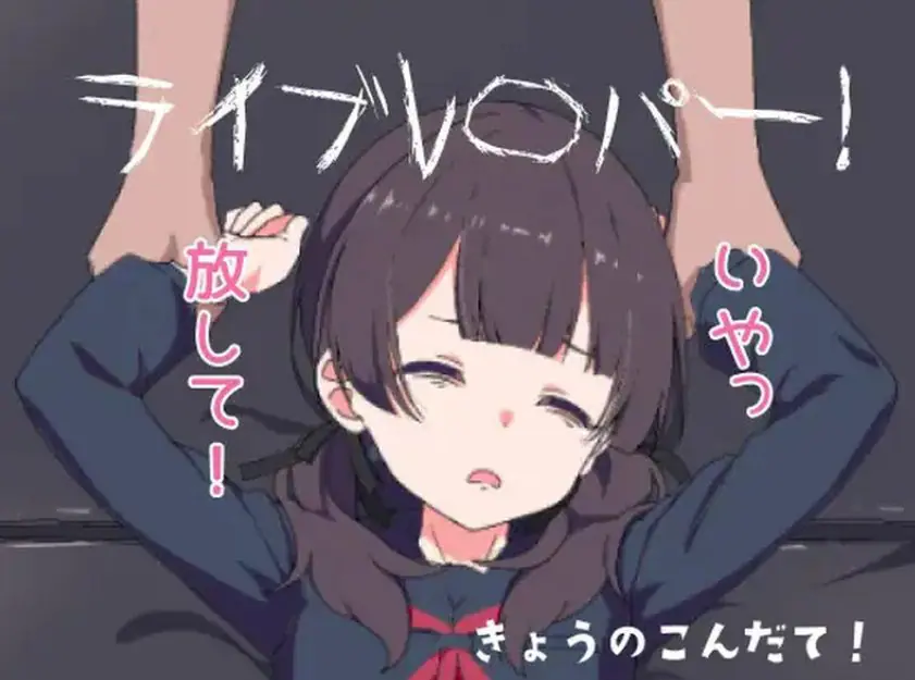 【PC/安卓/AI汉化/互动/SLG游戏/530M】现场直播！（ライブレ〇パー！）AI汉化版+PC+安卓+互动SLG游戏+530M