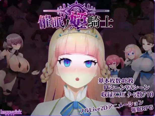 【PC/安卓/AI汉化/爆款/RPG游戏/2.70G】催眠之公主骑士 （催眠ノ姫騎士） Ver1.092 内嵌AI汉化版+作弊码+PC+安卓+爆款RPG游戏+2.70G