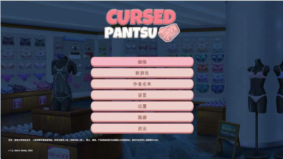 【PC/官中/日式/ACT游戏/2.20G】 被诅咒的内裤 （呪いのパンツ） Ver1.2 官中版 去码版+日式ACT游戏+2.20G