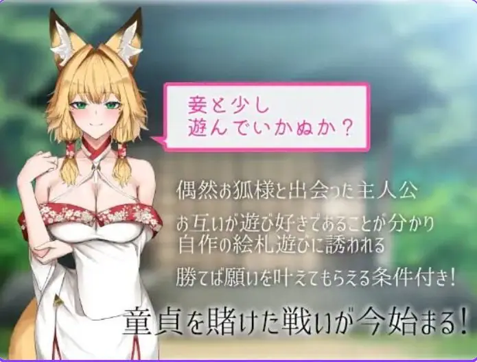 【PC/汉化/探索/SLG游戏/980M】 狐狐游戏 （狐々遊戯） 正式版+探索SLG游戏+980M