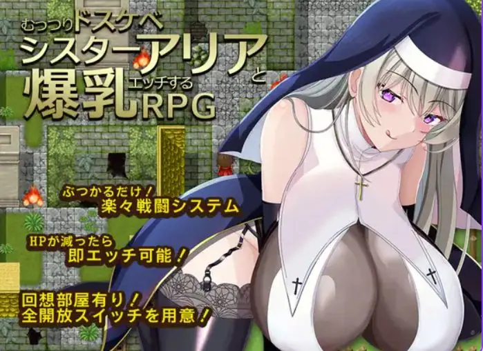 【PC/AI汉化/探索/RPG游戏/520M】 修女阿莉雅与啪啪啪的RPG AI汉化版+全回想存档+探索RPG游戏+520M