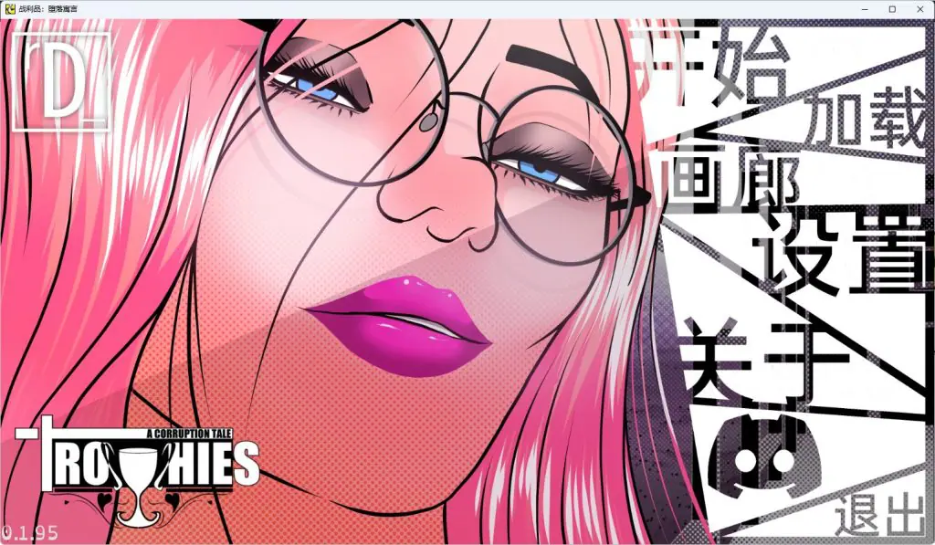 【PC/安卓/汉化/欧美/SLG游戏/3.71G】战利品:堕落寓言 (Trophies) Ver0.1.95+PC+安卓+欧美SLG游戏+3.71G