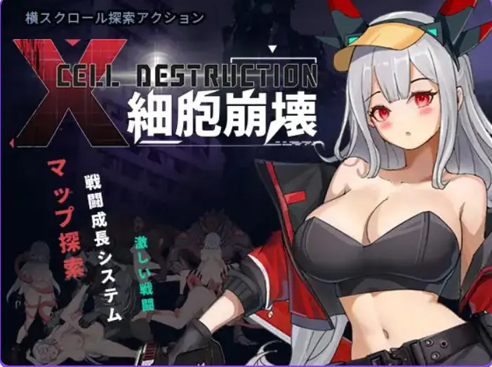 【PC/官中/动作/ACT游戏/1.30G】 细胞崩坏 (細胞崩壊) 官中版+动作ACT游戏+1.30G