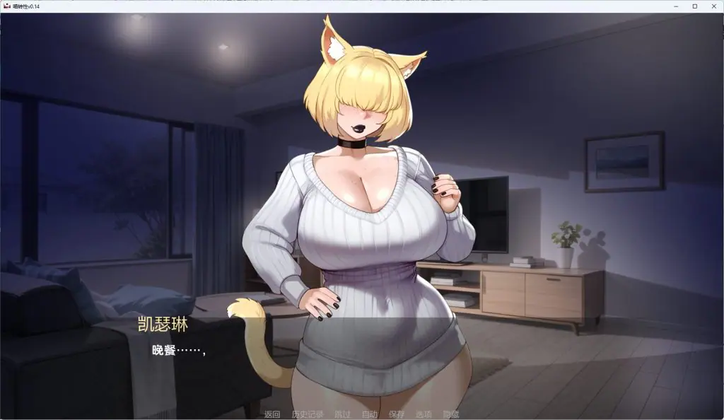 【PC/安卓/AI汉化/日系/SLG游戏/4.68G】喵转性 (Nyatorase: Shared Passions) Ver0.14 AI汉化+PC+安卓+日系SLG游戏+4.68G
