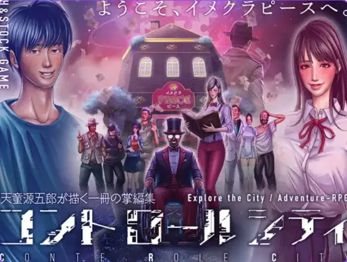 【PC/AI汉化/日式/RPG游戏/800M】 控制之城 (CONTE ROLE CITY ~コントロールシティ) AI汉化版+日式RPG游戏+800M