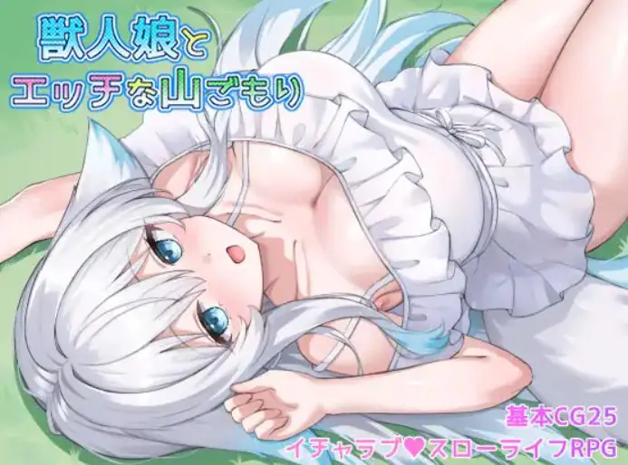 【PC/AI汉化/探索/RPG游戏/550M】与兽人娘的山中H生活(獣人娘とエッチな山ごもり)AI汉化版+全回想存档+探索RPG游戏+550M