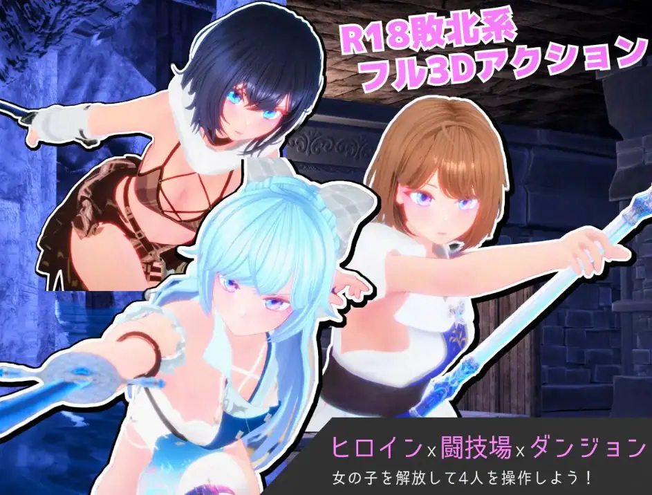 【PC/生肉/动作/3D游戏/2.80G】奴隶少女与竞技场(Segment Lumina -奴○少女と闘技場)Ver1.05 生肉版+动作3D游戏+2.80G