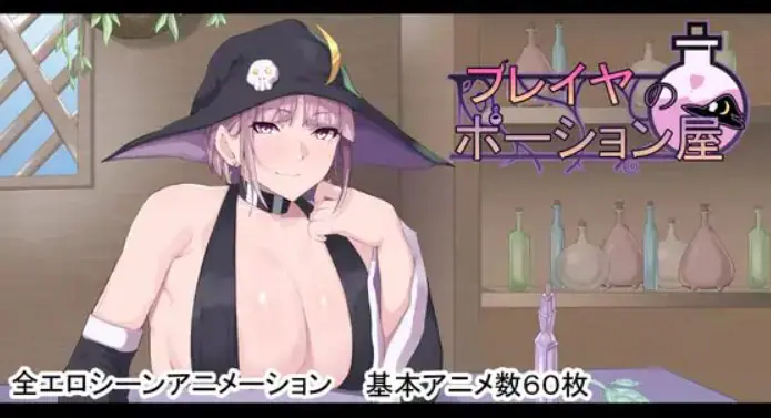 【PC/AI汉化/探索/RPG游戏/2.80G】 弗雷亚的药剂店 (フレイヤのポーション屋) AI汉化版+全回想存档+探索RPG游戏+2.80G