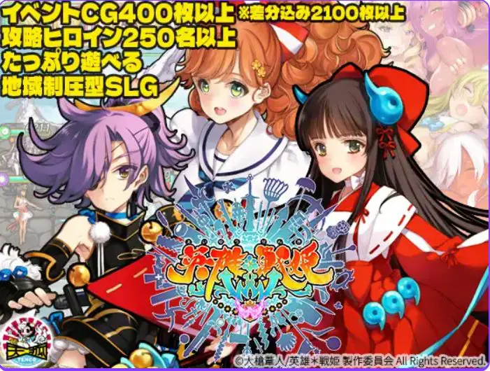 【PC/生肉/拨作/SLG游戏/7.10G】 英雄*战姬 (英雄*戦姫)WWW 生肉版+拔作SLG游戏+7.10G