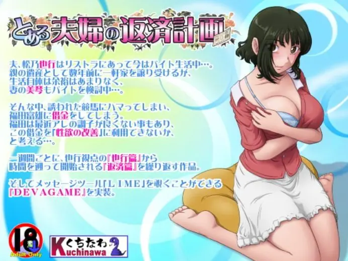【PC/AI汉化/日式/ADV游戏/1.10G】某对夫妻的还债计划 (とある夫婦の返済計画) Ver2.09 AI汉化版+DLC+全CG存档+日式ADV游戏+1.10G