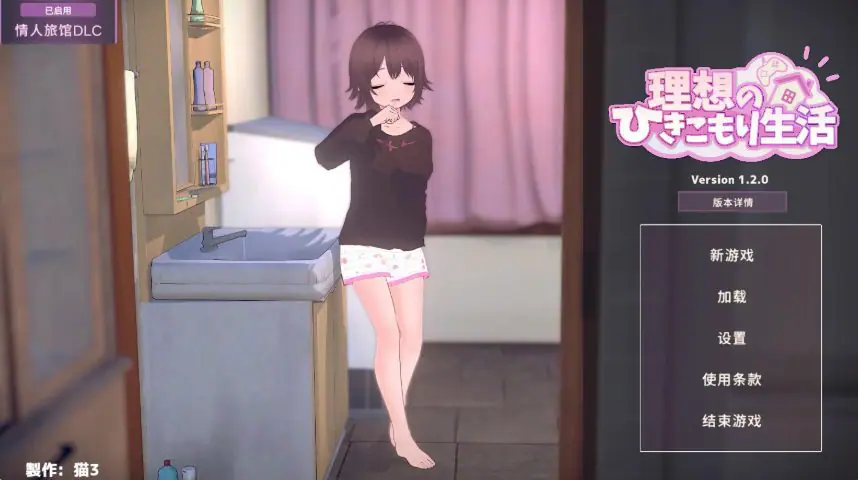 【PC/官中/日系/SLG游戏/1.4G】理想的同居生活~父女情深~ (理想のひきこもり生活 ~父娘イチャイチャ同棲~) Ver1.2.0 官方中文版 PC+日系SLG+1.4G
