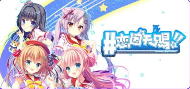 【PC/官中/日式/ADV游戏/3.87G】 恋因天赐!! (Present From Angel Template!! An Angel’s Gift)官中+日式ADV游戏+3.87G