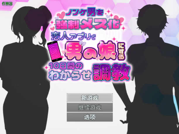 【PC/安卓/AI汉化/日系RPG/2D/1.0G】恋人APP:10天的特别尝试 Ver1.0 AI汉化版+PC+安卓+日系RPG游戏+1.0G