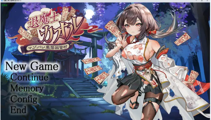 【PC/安卓/AI汉化/日系/RPG游戏/2.59G】退魔士薰之堕落的习村 (退魔士カオル~マゾバレ厳禁因習村)Ver1.0 AI汉化版+日系RPG游戏+PC+安卓2.59G