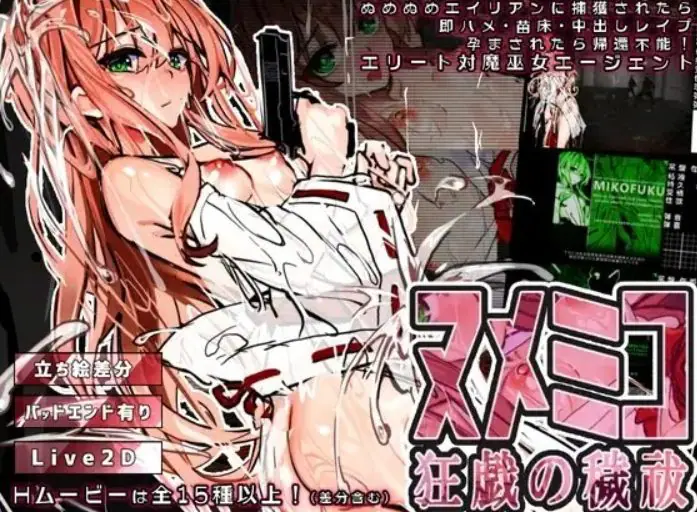 【PC/生肉/日式/SLG游戏/3.80G】 濡巫女 ―狂戏之秽祓― (ヌメミコ ―狂戯の穢祓ー) 生肉版+存档+日式SLG游戏+3.80G