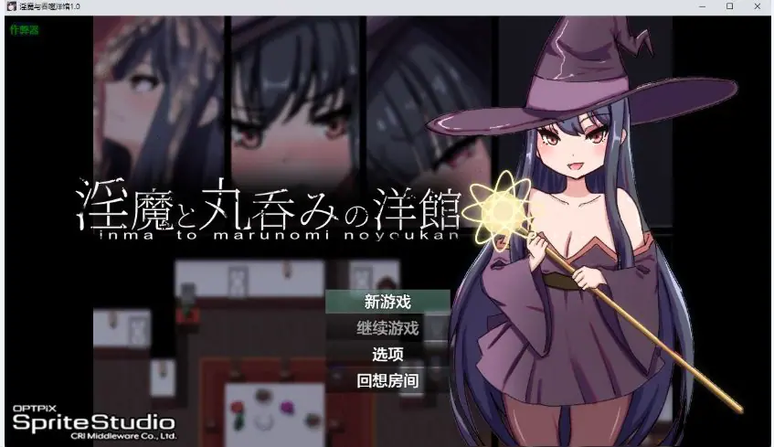 【PC/AI汉化/日系/RPG游戏/1.49G】吞噬洋馆 （丸呑みの洋館） Ver1.0 AI汉化版+日系RPG游戏+1.49G