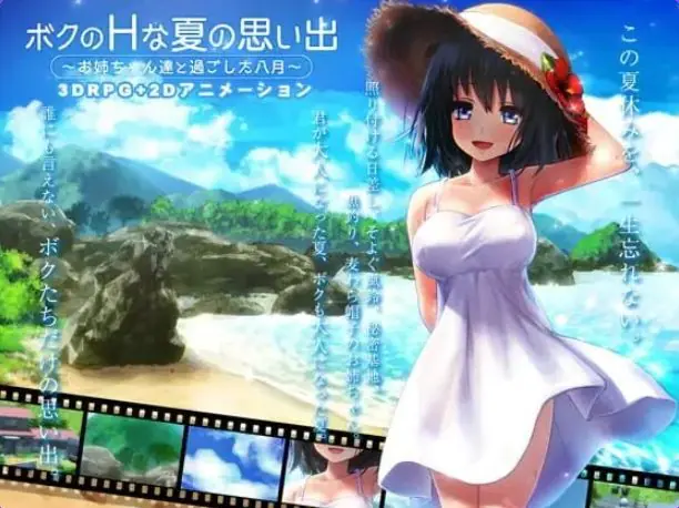 【PC/AI汉化/爆款/3D游戏/3.20G】 我的H夏日回忆~与姐姐们一起度过的八月~ AI汉化版+存档+爆款3D游戏+3.20G