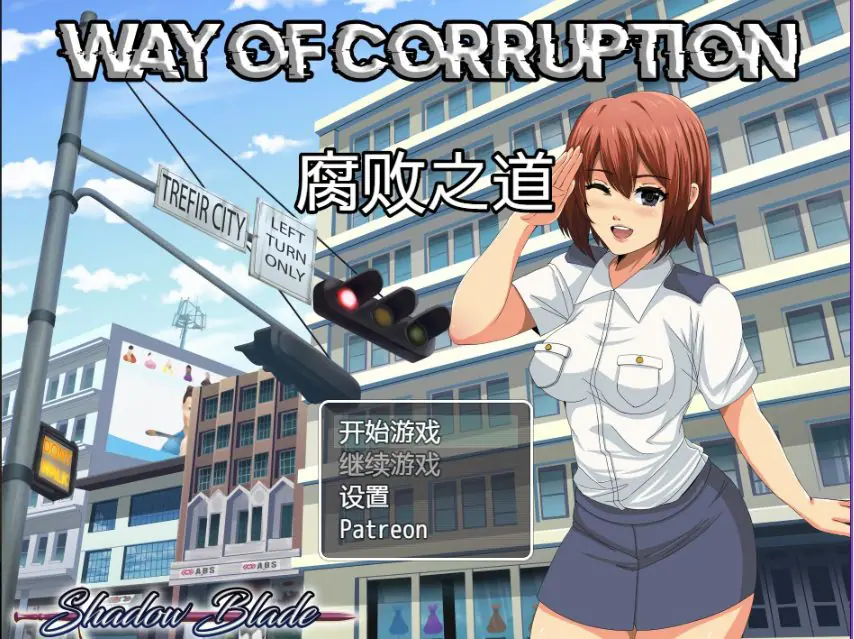 【PC/AI汉化/日式/RPG游戏/1.20G】 腐化之道 (Way of Corruption) Ver0.33 AI汉化步兵版+日式RPG游戏+1.20G