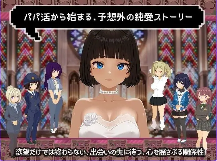 【PC/AI汉化/互动/养成/SLG游戏/2.50G】 爸爸活无双 （パパ活無双） Ver26.08.21 AI汉化版+养成SLG游戏+2.50G