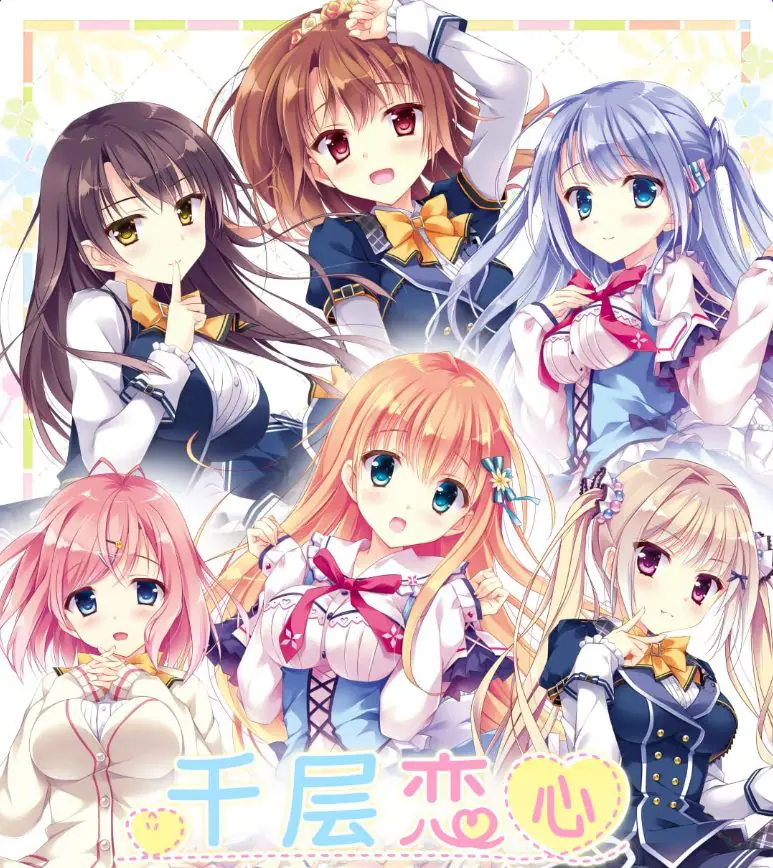 【PC/官中/日式/ADV游戏/3.20G】 千层恋心 (恋する気持ちのかさねかた) 官中步兵版+自带全回想+日式ADV游戏+3.20G